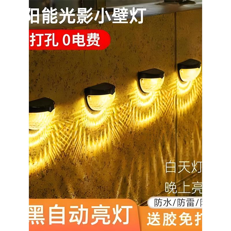 太阳能户外庭院装饰氛围灯花园围墙台阶阳台光控感应景观洗墙射灯