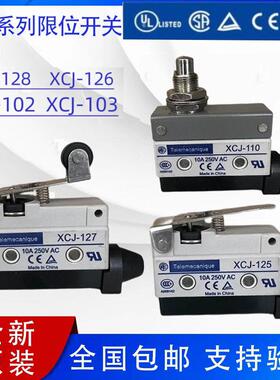 全新原装行程极限开关XCJ128/XCJ102/110/125/121/126