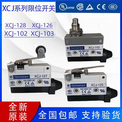 全新原装行程极限开关XCJ128/XCJ102/110/125/121/126