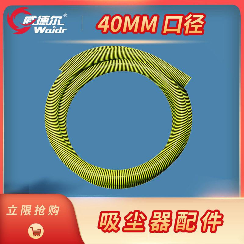威德尔waidr工业吸尘器40口径通用配件软管吸尘扒吸水扒适用