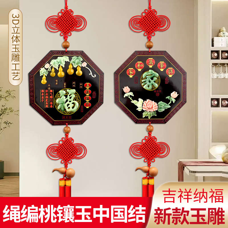 中国结挂件客厅高档桃木福字挂饰新房乔迁电视背景墙玄关中式装饰