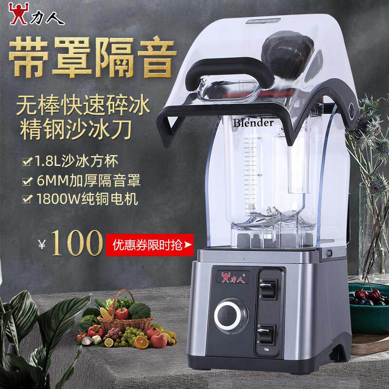力人沙冰机商用奶茶店带隔音罩碎冰机破壁料理机冰沙机LR700