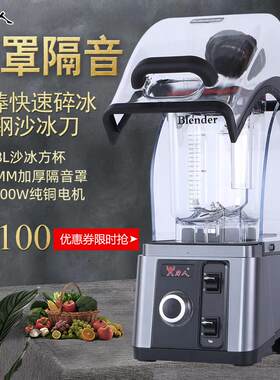 力人沙冰机商用奶茶店带隔音罩碎冰机破壁料理机冰沙机LR700