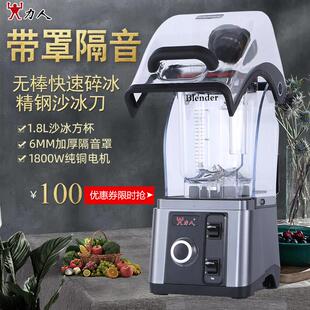 力人沙冰机商用奶茶店带隔音罩碎冰机破壁料理机冰沙机LR700