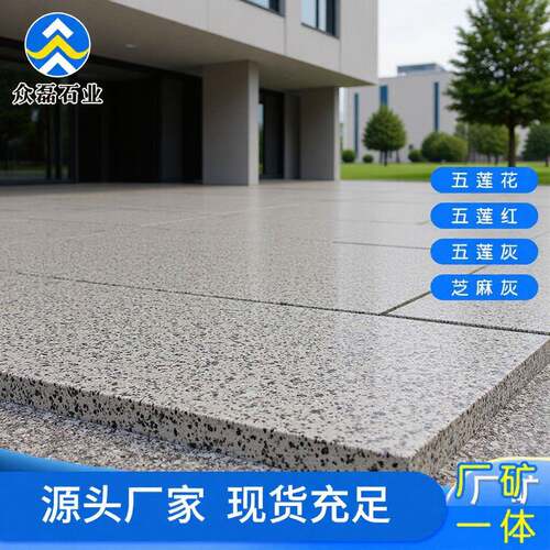 石材五莲花火烧板户外建筑板材大理石干挂板花岗岩荔枝面工程板