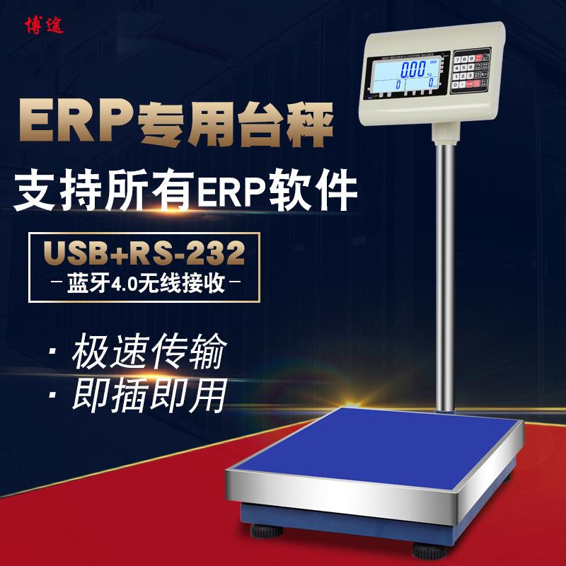 RS232串口erp专用电子秤 管易万里牛管家婆普源旺店通软件USB台秤