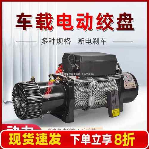 电动绞盘12V车载小吊机电动葫芦24V卷扬机汽车越野车脱困自救