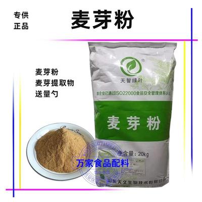 食品级麦芽粉 麦芽提取物 啤酒麦精粉 麦芽粉麦精 食品级1kg包邮