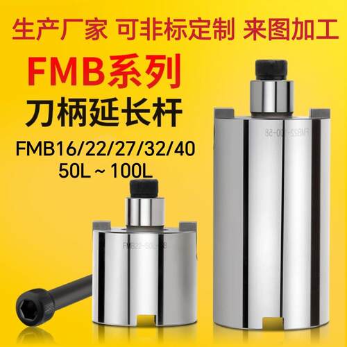 fmb22/16接杆加长杆面铣刀柄延长杆加工中心铣刀盘连接杆刀柄接块