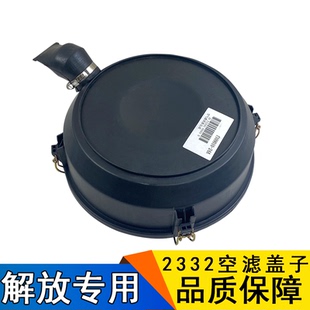 适用解放小J6L空气滤芯外壳虎vh空滤壳盖子2332PU空滤壳24A配件