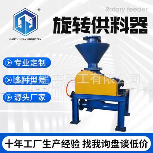气力输送旋转供料器耐磨粉末粉煤灰给料器仓泵真空上料机