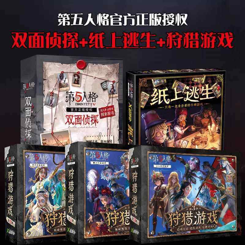 第五人格纸上逃生桌游官方正版2-6人成人休闲聚会逃脱类卡牌游戏