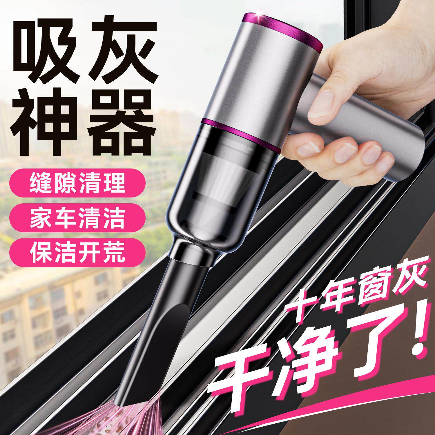 窗户缝隙吸尘器汽车载家用开荒保洁手持小型大吸力无线窗缝台清洁
