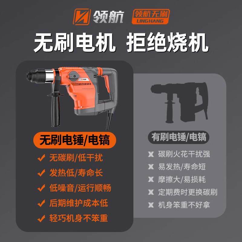 领航无刷电锤电镐多功能冲击钻打混凝土大功率电捶两用工业级电搞
