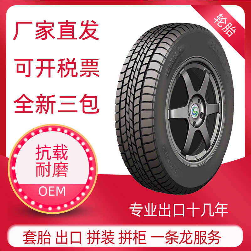 155/80R12 适配小车型 摩托车 电动车 三轮车 子午线轿车轮胎