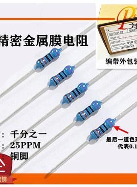 1/4W金属膜精密电阻1K 5K 10K 22K47K 90K100K1M精度0.1%千分之一