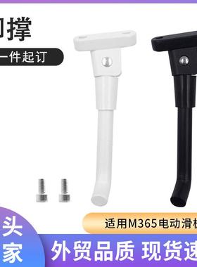 厂家直销M365电动滑板车配件铝合金脚撑黑色白色灰色带螺丝