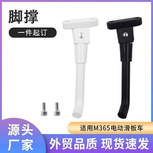 厂家直销M365电动滑板车配件铝合金脚撑黑色白色灰色带螺丝
