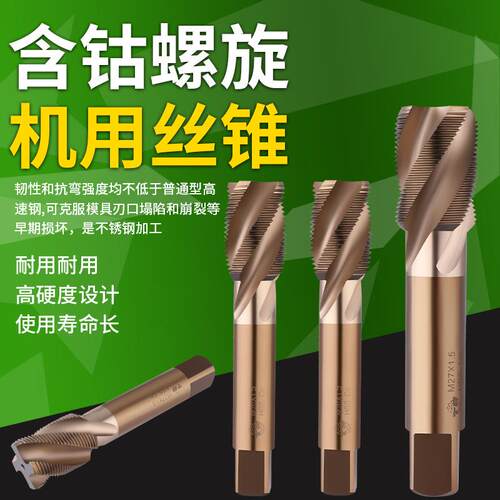 含钴螺旋丝锥M18M20M24M30X2m33m27不锈钢M35涂钛丝攻