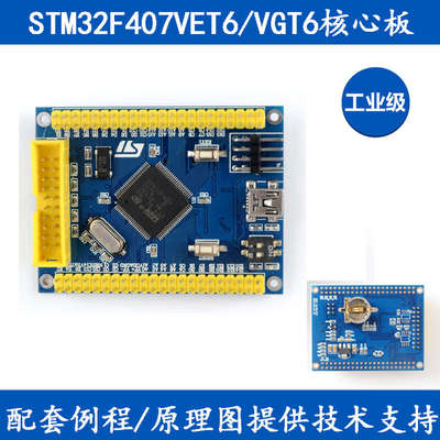 STM32F407VET6VGT6开发板Cortex-M4 STM32最小系统板核心板学习板