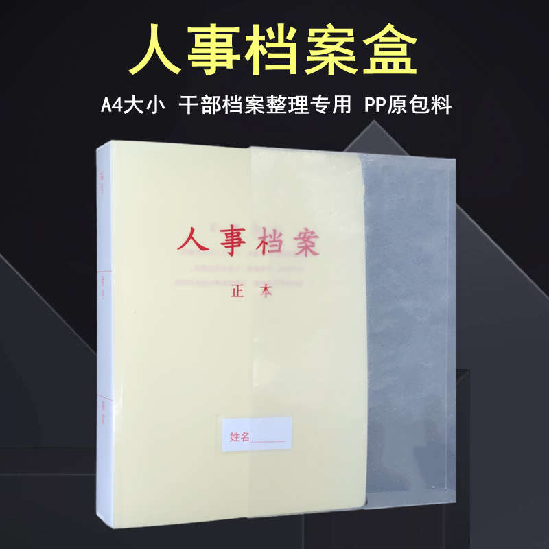 10个装新标准人事档案盒PP塑料人事文件夹廉政档案盒职工档案盒