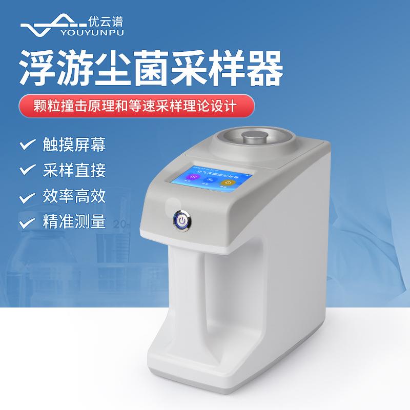 浮游菌采样器空气浮游尘菌采样仪手持式浮游空气微生物尘菌采集器图片