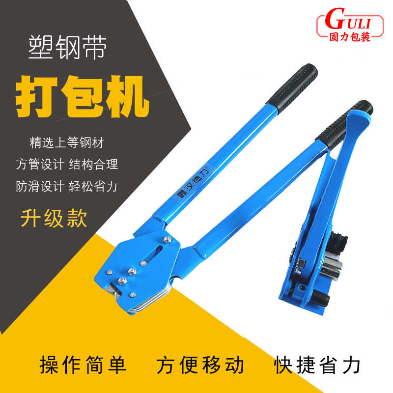 厂家直销鑫汉德力 手动打包1608塑钢带半自动捆扎机厂家直供 塑钢