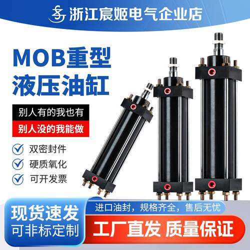 MOB重型液压油缸升降拉杆式液压缸缸径30-100高压伸缩双向活塞杆