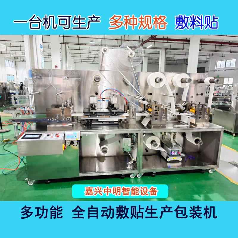 敷贴包装机敷料贴包装机留置针贴pu膜防水敷贴输液贴生产机械设备