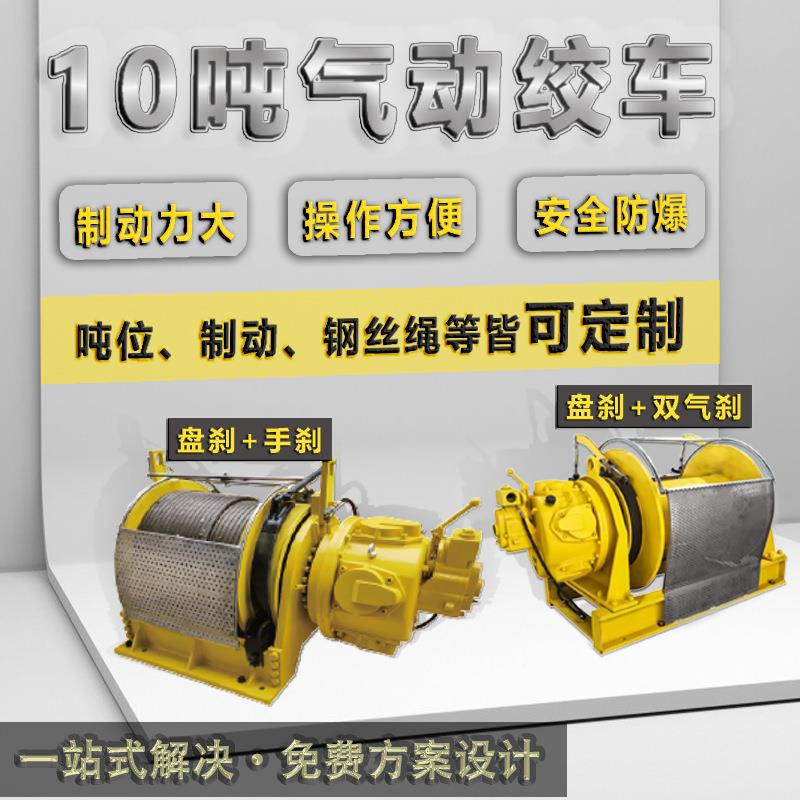 防爆10吨盘刹气动绞车煤安证卷扬机煤矿用钻井船用气动绞车