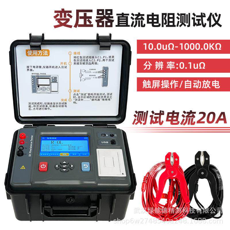 MS-10A20A变压器直流电阻测试仪 数字 电抗器 互感器测量交接试验