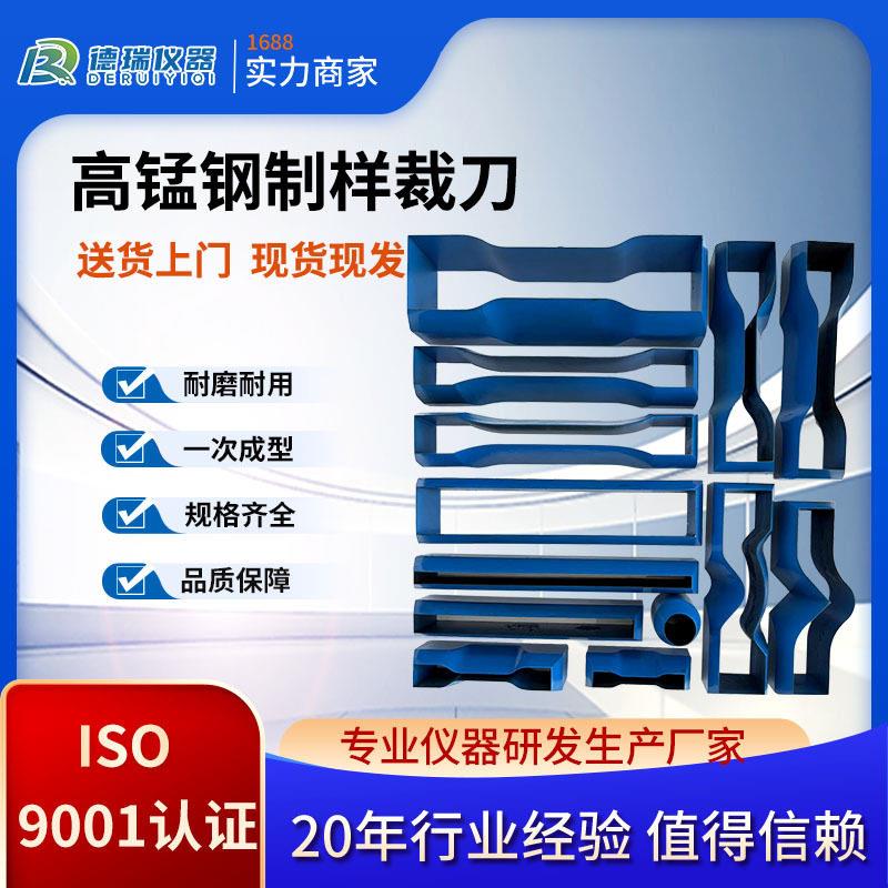 锰钢防水卷材质哑铃形裁刀橡胶塑料裁刀直角撕裂新月矩形裤形新月