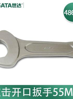 世达(SATA)48609敲击开口扳手重型合金钢捶打锤击单头开口41MM