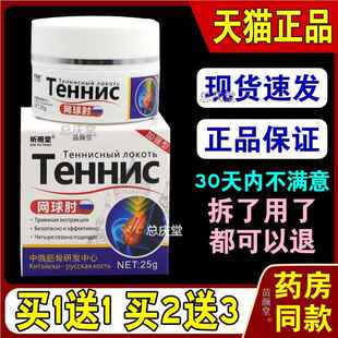 昕雨堂网球肘25g/瓶【天猫正品】手肘损伤肘关节酸胀关节受限外用