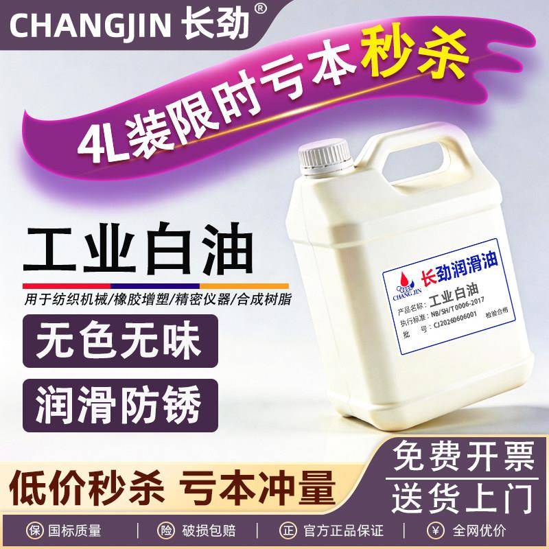 工业白油5号7/10/15/20/32/46/68/100号无色无味工业级白矿油