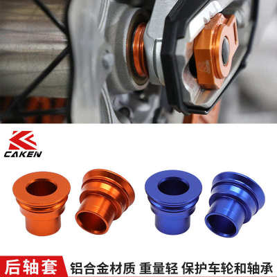 08-24款适用于KTM/EXC/250/300/450 CNC后轴轮毂隔套改装越野件