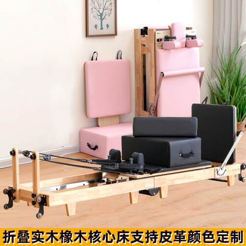 厂家普拉提核心床可折叠家用训练大器械橡木铝合金瑜伽馆健身器材