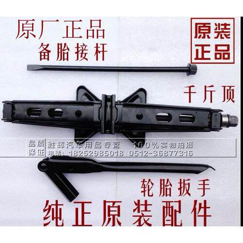 适用别克GL8 备胎工具千斤顶 陆尊 换备胎工具套装 轮胎扳手摇杆