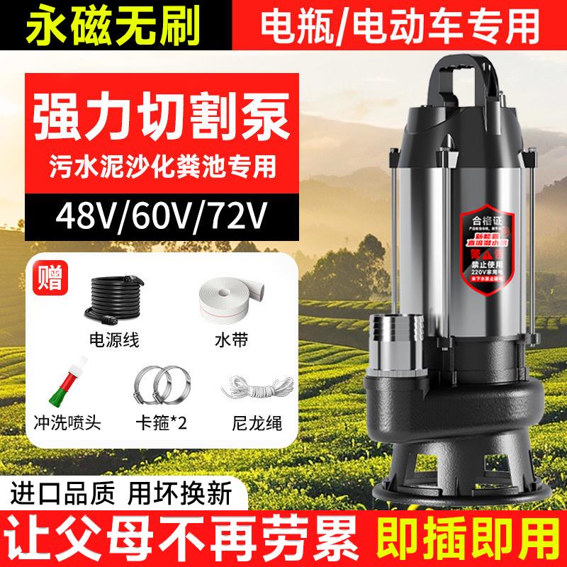 永磁全铜无刷切割潜水泵全铜直流排污水泵48V60V72V大流量高扬程