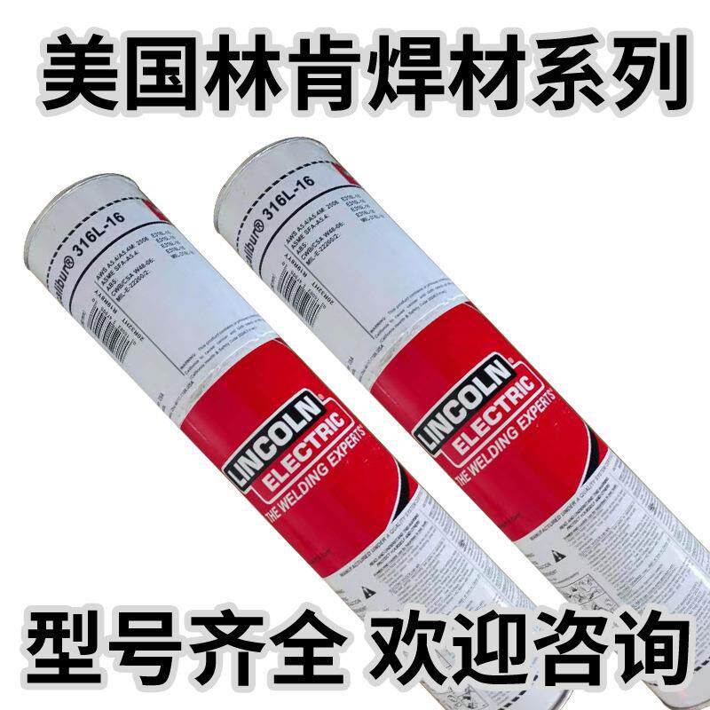 林肯PRIMALLOYJS-309Mo/309LMo焊条E309LMo-16不锈钢焊条