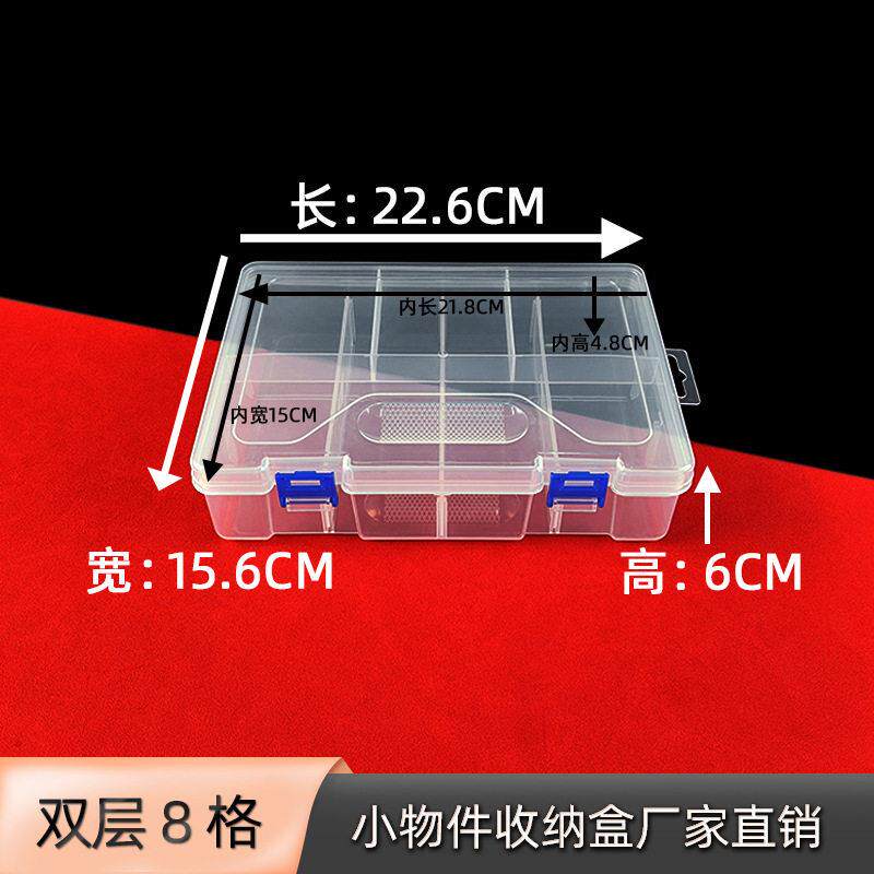双层8格可拆透明塑料收纳盒首饰电子元器件包装整理DIY玩具储物盒