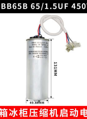 三线电容CBB65B 65/1.5UF 450V 冰箱冰柜压缩机启动电容