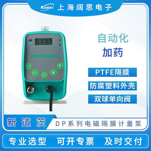 电磁隔膜计量泵DP系列防腐塑料外壳微型小流量自动加药泵