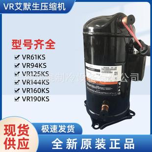542 艾默生VR125KS VR61KF 522 压缩机VR94KSE TFP