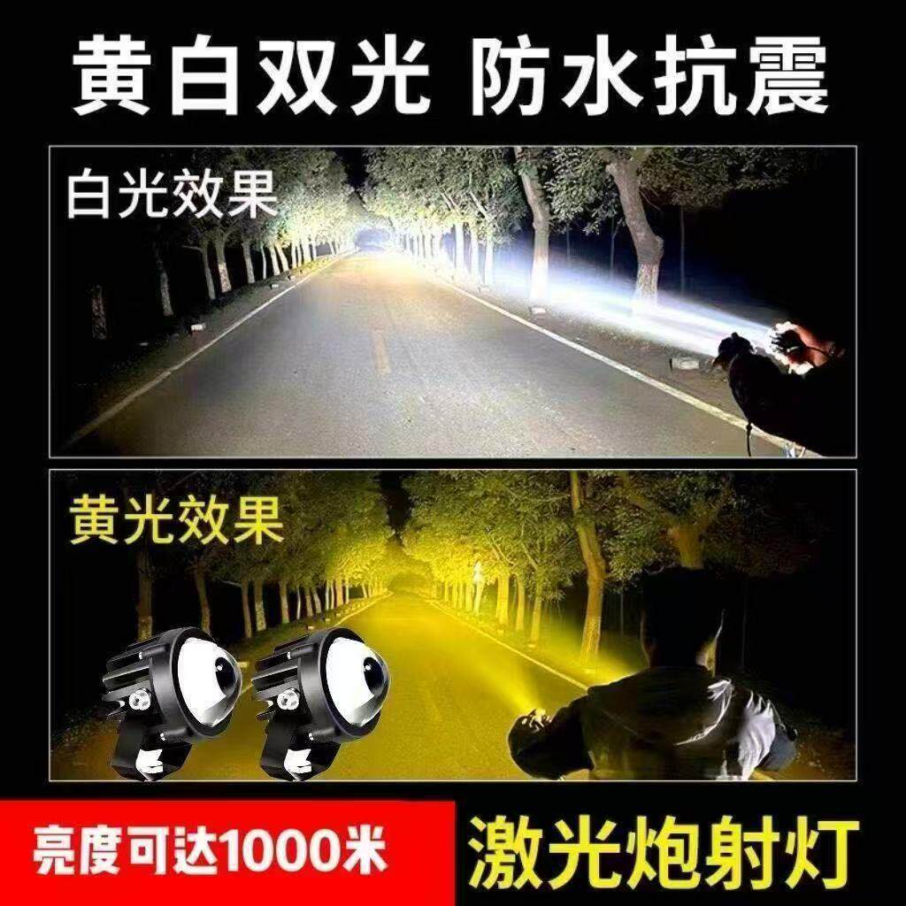 汽车LED激光炮强光车灯黄白远近双光射灯摩托 托12v60v聚光货车雾