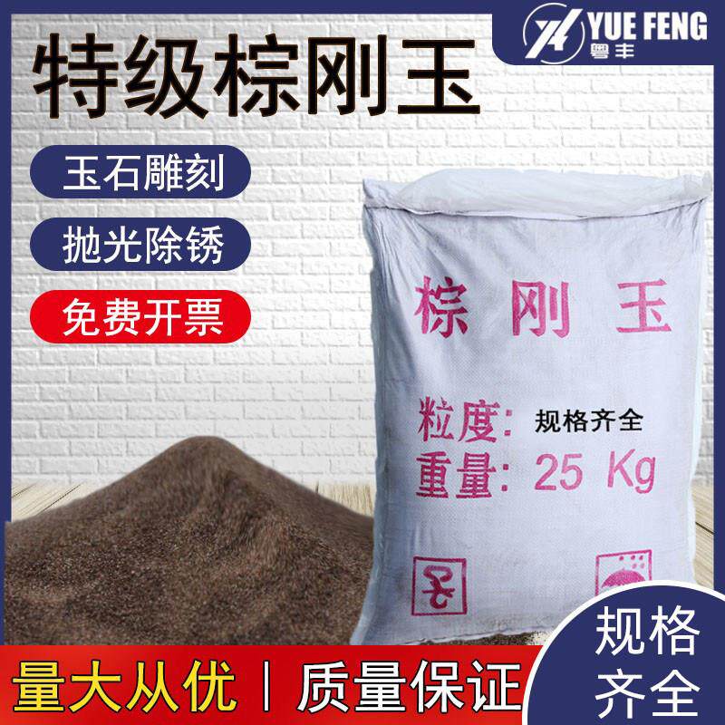 特级棕刚玉喷砂磨料 金刚砂喷砂机砂料无尘砂打磨抛光棕刚玉磨料