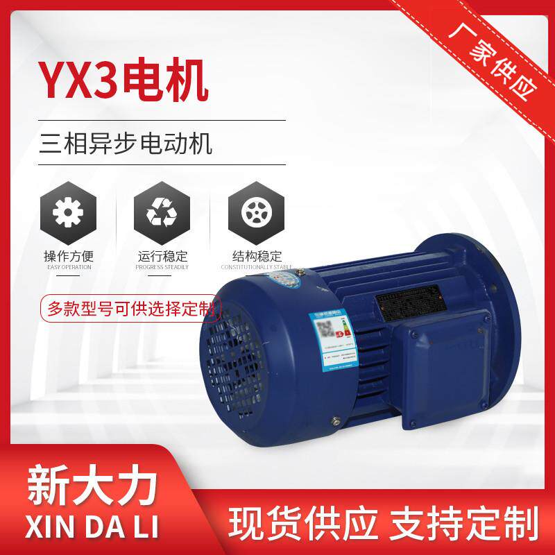 YE4能效三相异步电动机多规格交流大功率全铜线圈电机马达电动机