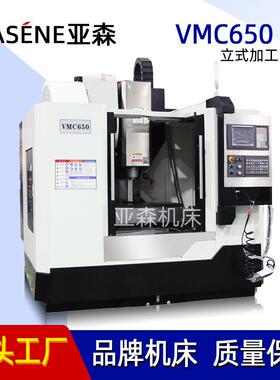 加工中心VMC650 数控立式加工中心 滚柱式线轨CNC电脑锣 厂家直供