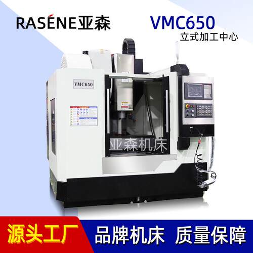 厂家直发VMC650立式加工中心650加工中心数控铣床全自动高精