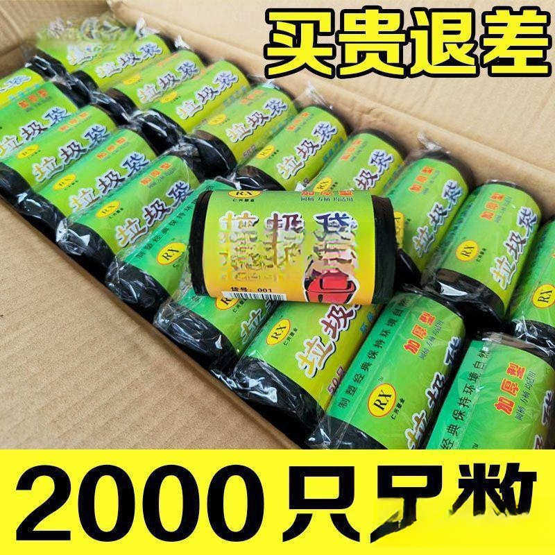 垃圾袋整箱垃圾袋子批发家用加厚1000个实惠卷装黑色一次性塑料